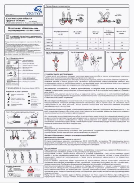  Страховочная система Венто грудная Высота 001 в Брянске  