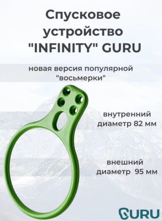  Спусковое устройство Guru INFINITY зеленый в Брянске  