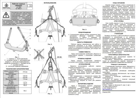  Сиденье Вертикаль Аврора 170 мм.для работы на высоте в Брянске  