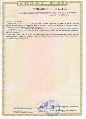 Удерживающая страховочная привязь УСП-2Ж4 серия Стандарт в Брянске  