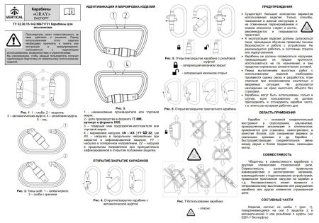  Карабин Вертикаль «GRAY» трапеция с муфтой (Keylock) в Брянске  