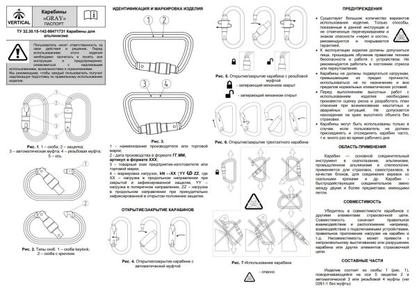  Карабин Вертикаль «GRAY» трапеция с муфтой (Keylock) в Брянске  