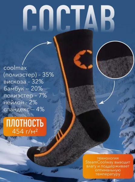 Купить Носки Следопыт Energy SteamCoolway до -15С в Брянске
