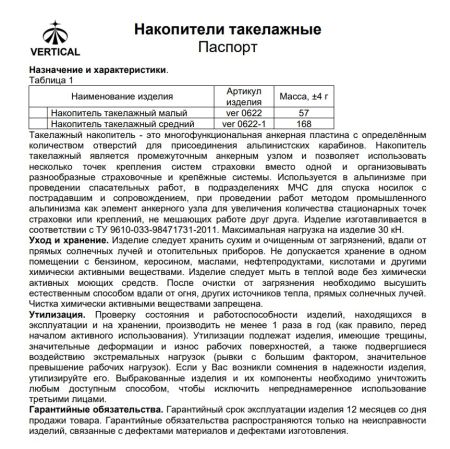  ver 0622 Накопитель такелажный малый в Брянске  