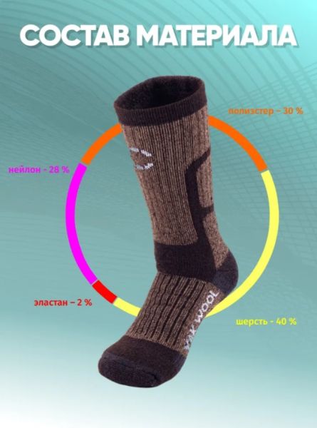 Купить Носки Следопыт Yak wool до -40С в Брянске