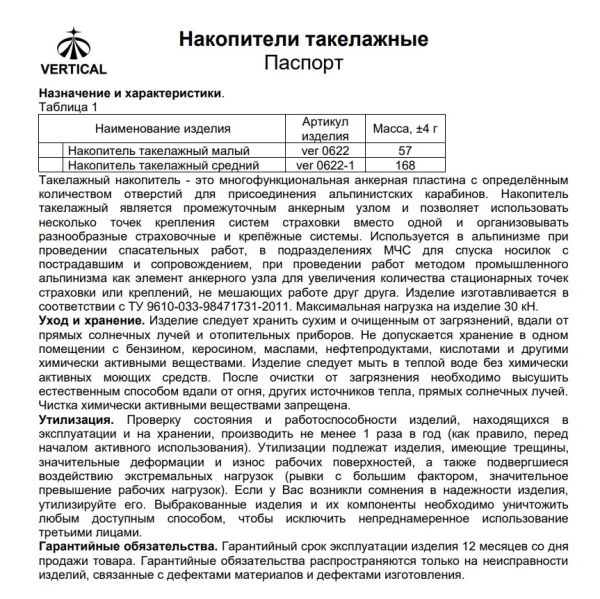  Накопитель Вертикаль малый такелажный  в Брянске  