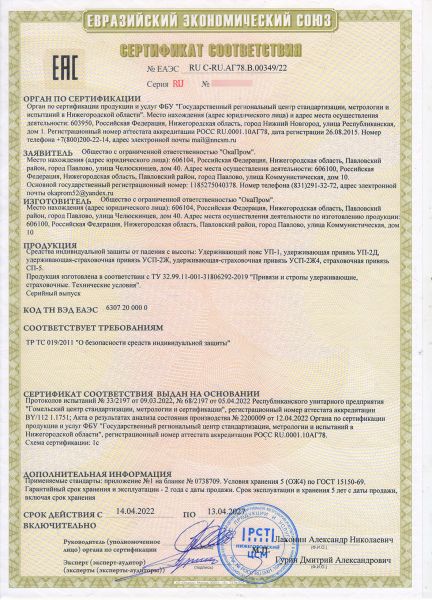  Страховочная привязь СП-5 серия "Комфорт"(Фаст) в Брянске  