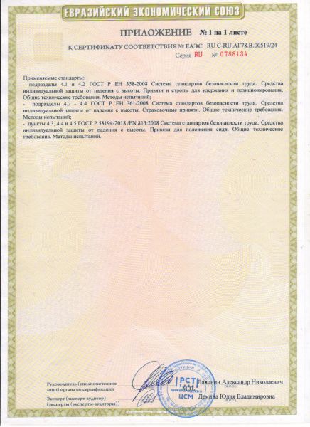  Удерживающая страховочная привязь УСП-2Ж4 серия Стандарт в Брянске  