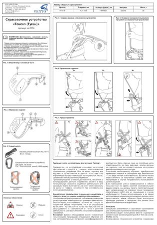  Страховочное устройство Венто "Toucan" красный в Брянске  