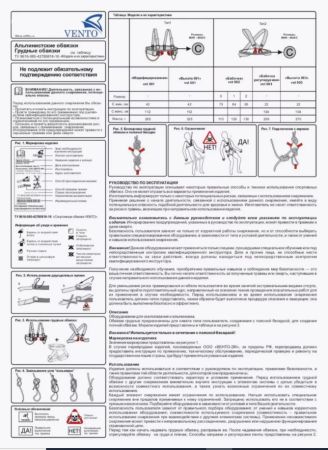  Страховочная система Венто грудная Высота 001 в Брянске  