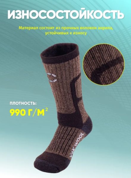 Купить Носки Следопыт Yak wool до -40С в Брянске