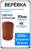  Репшнур Шнур ПА 32-х пр.с серд."Хват"6мм в Брянске  