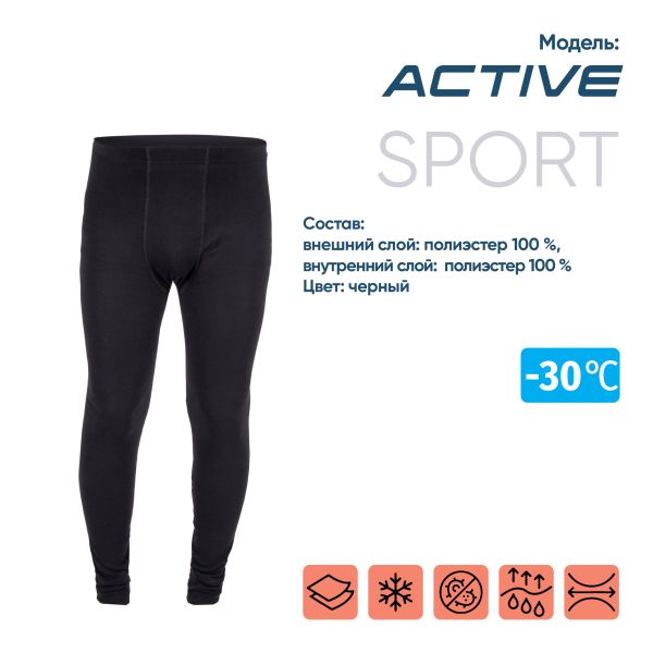 Термобелье кальсоны Следопыт Active -30°С двухслойное в Брянске