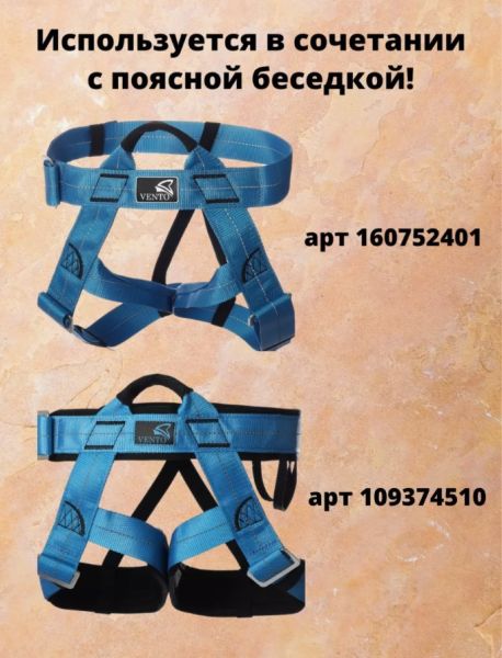  Страховочная система Венто грудная Высота 001 в Брянске  