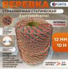  Веревка Fortis д.12 мм.48-ми пр. в Брянске  