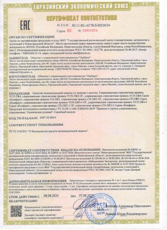  Удерживающая страховочная привязь УСП-2Ж4 серия Стандарт в Брянске  