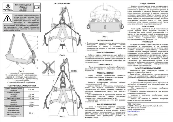  Сиденье Вертикаль Аврора 170 мм.для работы на высоте в Брянске  