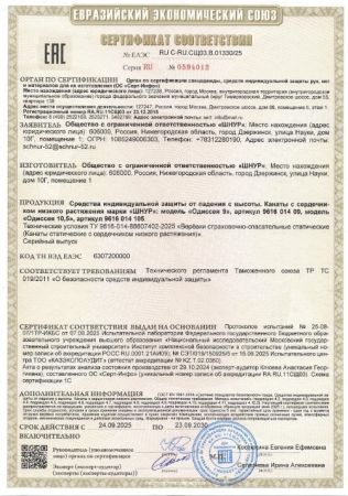  Верёвка Шнур 10,5 мм Одиссея  в Брянске  