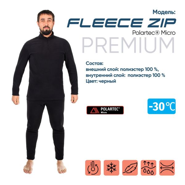 Термобелье Следопыт Fleece Zip Polartec Micro до -30С в Брянске