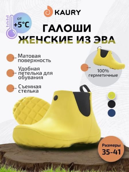 Купить полуботинки-челси женские "kaury" эва,без утеплителя желтый в Брянске