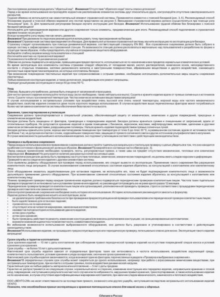 Страховочная система Венто грудная Высота 001 в Брянске  