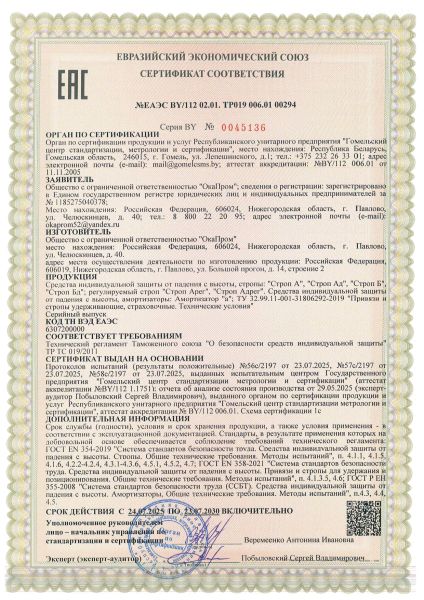  Строп аВдрег (веревка,КА3,КА3,КТ1) в Брянске  
